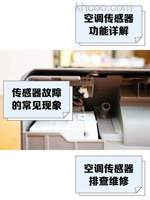 空调传感器有哪些种类 空调传感器的种类与工作原理【详解】