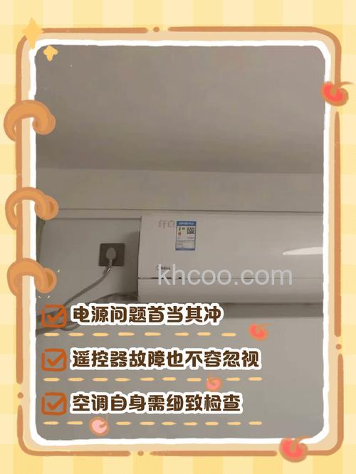 空调不开机是怎么回事 空调不开机原因分析【详解】