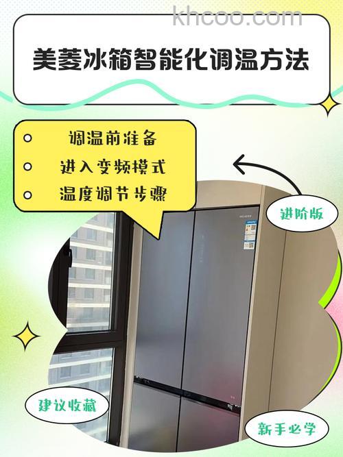 美菱冰箱冬天温度应该调到几档 美菱冰箱冬天温度调节方法及注意事项【详解】