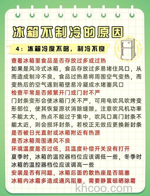 冰箱冷冻室不制冷但冷藏室正常的原因及解决方法【详解】