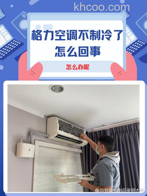 格力空调感觉制冷效果不太好怎么办 格力空调感觉制冷效果不太好解决方法【详解】