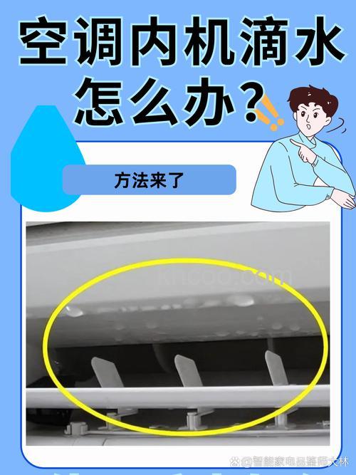 空调内机偶尔滴几滴水正常吗 空调内机漏水解决方法【详解】