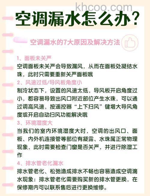 空调室内挂机为什么会有水流出来 空调室内挂机流水原因分析【详解】