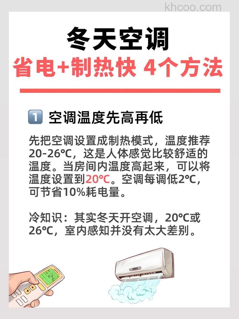 空调开热风要开多少度省电 空调开热风省电技巧【详解】