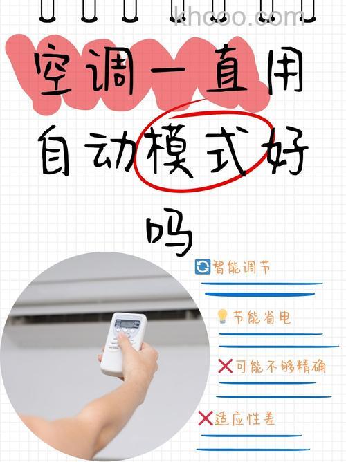 空调设定自动模式到底好吗 空调设定自动模式注意事项【详解】