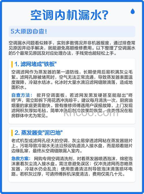 挂机空调内机出水怎么回事 挂机空调内机出水原因分析【详解】