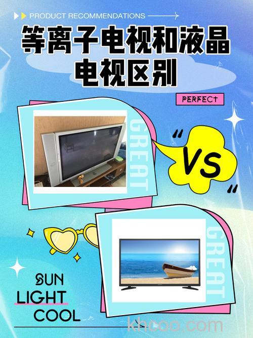 液晶电视和等离子电视的区别是什么？【详解】