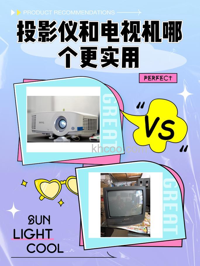 电视机与投影仪哪个好 电视机与投影仪对比【详解】