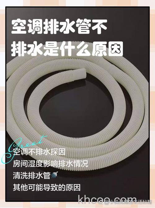 空调水管不出水怎么回事 空调水管不出水的原因及解决办法【详解】