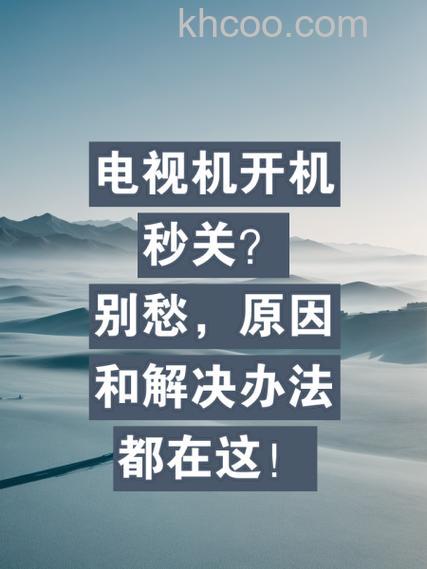电视机自动关机是什么原因 电视机自动关机原因分析【详解】