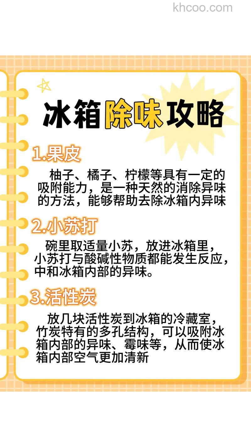 如何去除冰箱里发霉的味道 去除冰箱里发霉的味道方法【详解】