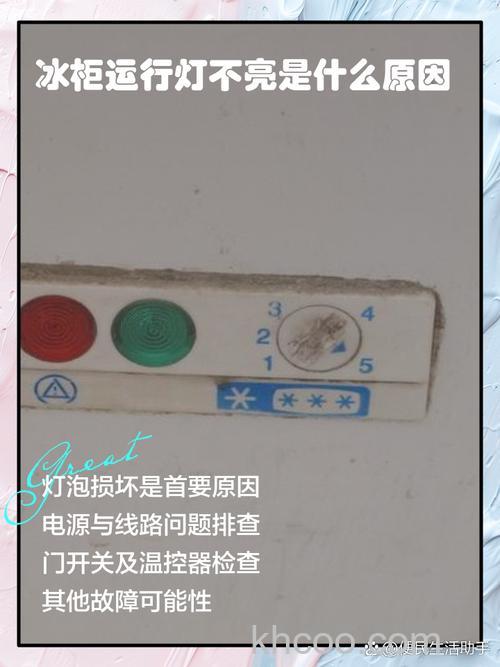 冰柜不变灯的原因