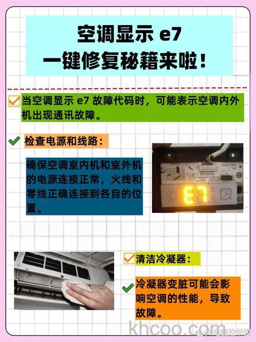 志高空调E7故障怎么办 志高空调E7故障解决方法【详解】
