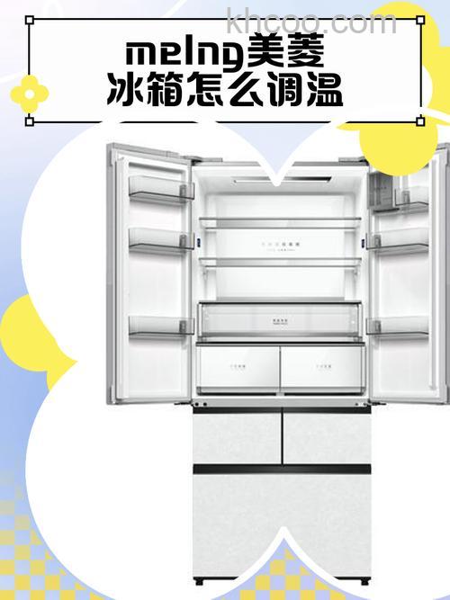 冬季如何调节美菱冰箱的温度 冬季调节美菱冰箱的温度技巧【详解】