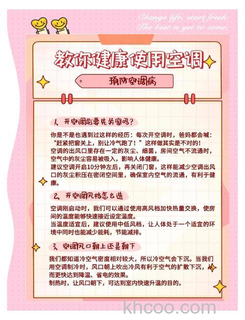 如何健康使用空调 健康使用空调方法【详解】