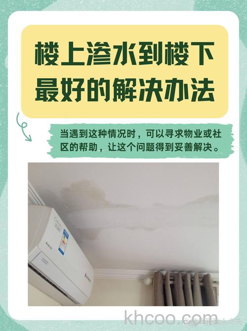 楼上空调滴水影响到楼下找谁处理 楼上空调滴水影响到楼下的解决方法【详解】