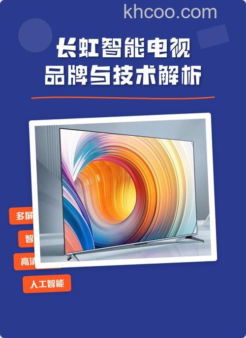长虹智能电视怎么样？长虹智能电视推荐