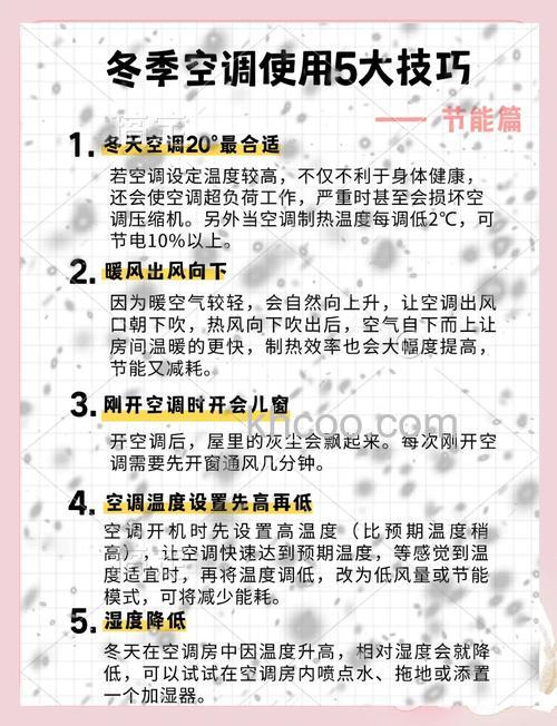 冬天空调打到几度才最合适 冬天空调合适温度介绍【详解】