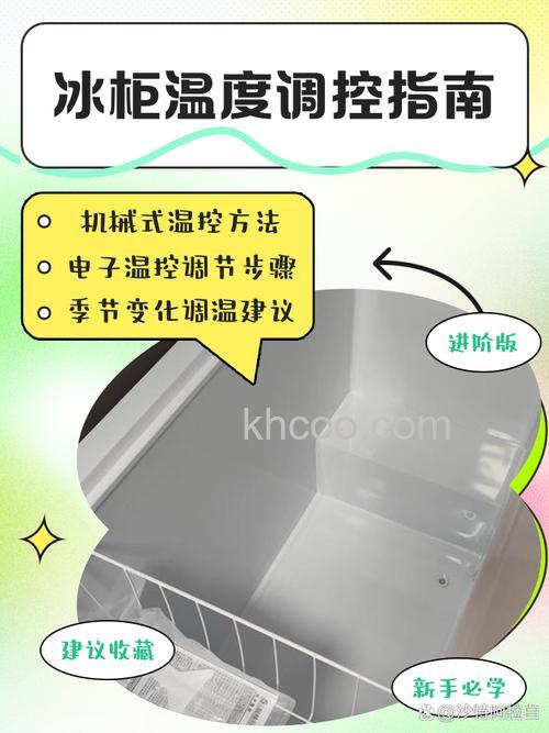 冰柜冬夏季调温度如何调节 冰柜冬夏季温度调节技巧和建议【详解】