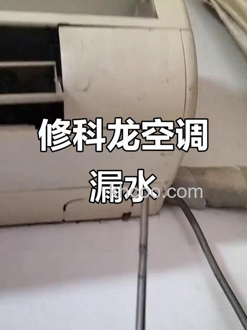 科龙挂机空调漏水怎么拆 科龙挂机空调漏水的原因及解决方法【详解】