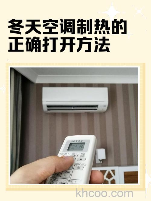 开空调制热多少度省电 开空调制热省电技巧【详解】