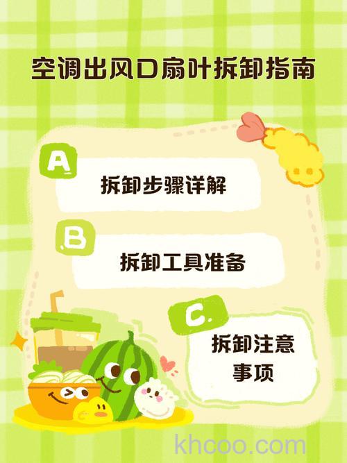 空调出风口扇叶怎么拆 空调出风口扇叶拆除方法【详解】