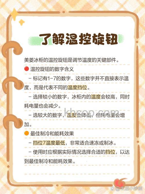 美菱冰柜最低温度怎么设置 美菱冰柜最低温度设置指南【详解】