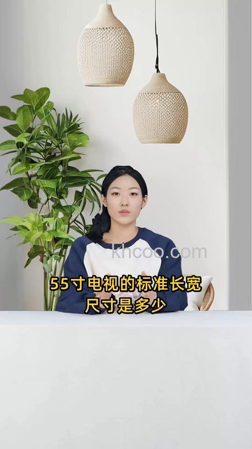 55英寸电视长宽是多少 距离多少最为合适【介绍】