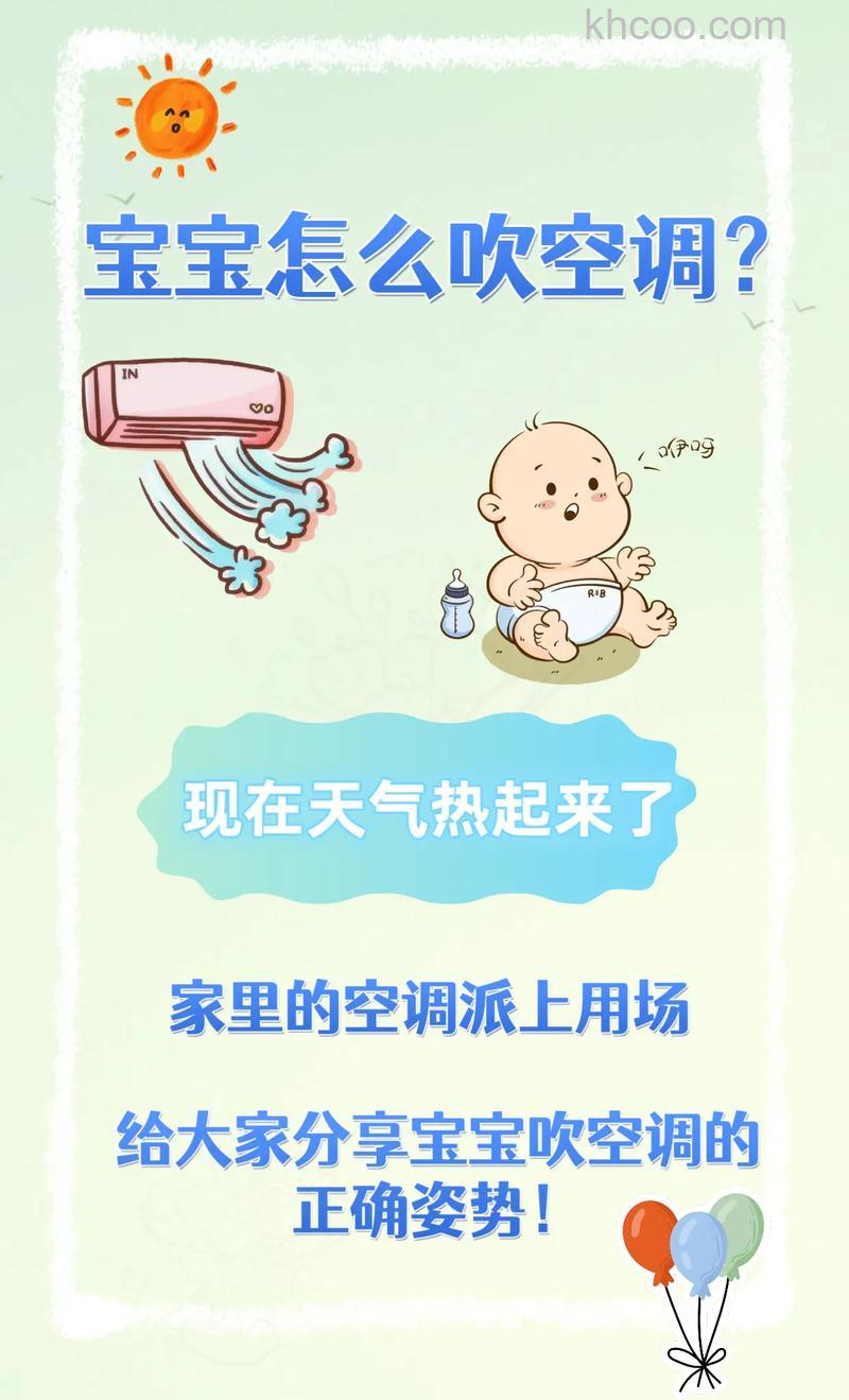 五个月宝宝可以吹空调扇吗 宝宝吹空跳注意事项【详解】