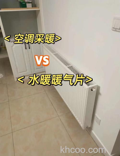 空调舒服还是暖气片舒服 空调和暖气片的对比分析【详解】