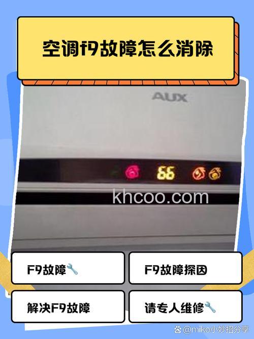 海尔空调f9是什么故障 海尔空调f9故障的处理方法【详解】