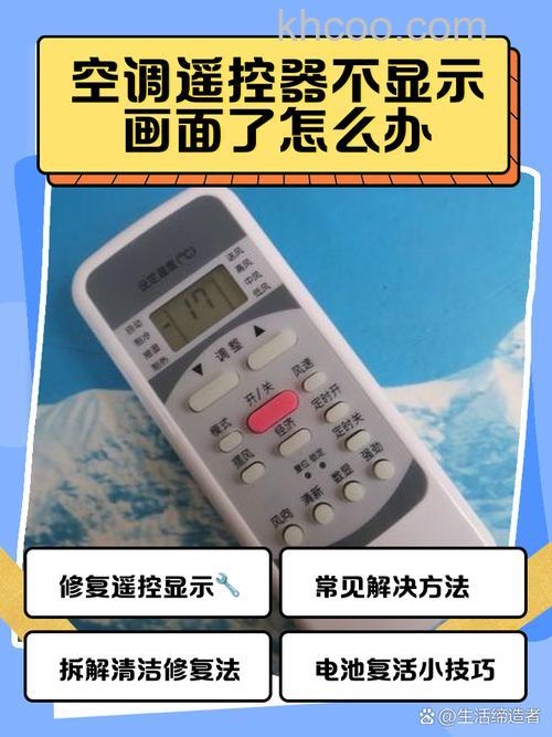 空调遥控器屏幕不亮怎么办 空调遥控器屏幕不亮解决方法【详解】