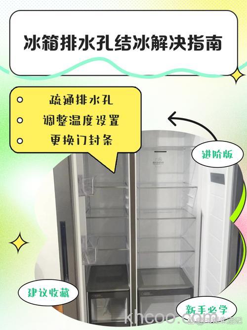 冰箱保鲜排水口结冰怎么办 冰箱保鲜排水口结冰解决方法【详解】