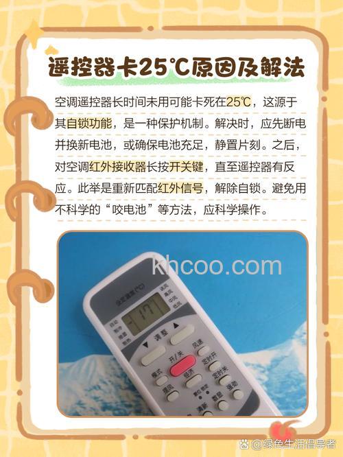 空调遥控器只显示25度按键没反应怎么办 空调遥控器只显示25度按键没反应解决方法【详解】