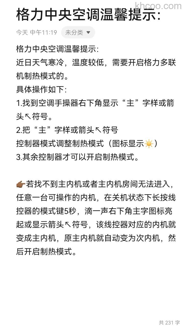 格力中央空调如何调制热模式 格力中央空调调制热模式方法【详解】