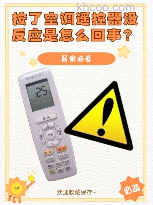 空调遥控器偶尔按了没反应了原因 空调遥控器偶尔按了没反应了解决方法【详解】