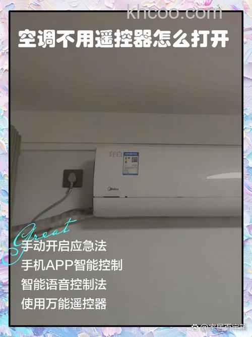 华菱空调没有遥控器怎么开机 华菱空调没有遥控器开机方法【详解】