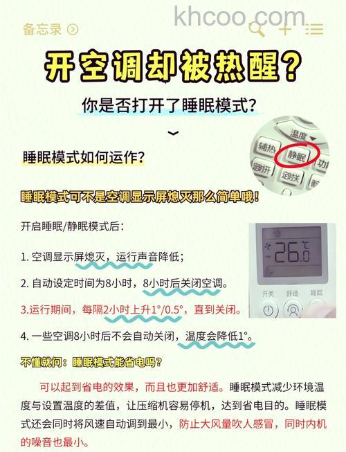 空调里的舒睡到底是什么意思 空调里的舒睡探索舒适睡眠的秘诀【详解】