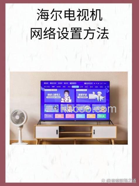 海尔电视怎么连接无线网络 海尔电视连接无线网络方法介绍【图解】