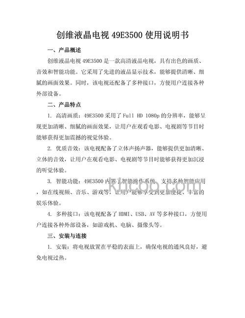 创维电视说明书 使用说明及注意事项【详细介绍】