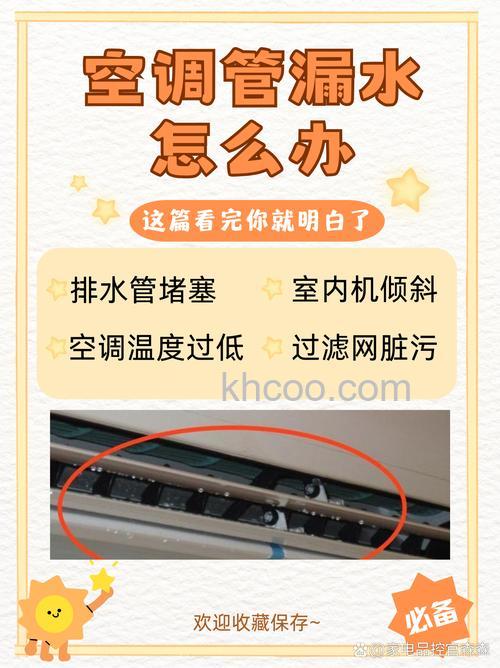 壁挂空调内机漏水原因 壁挂空调内机漏水解决办法【详解】