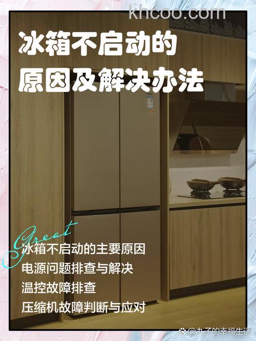 冬季冰箱不启动的原因 冬季冰箱不启动解决方法【详解】