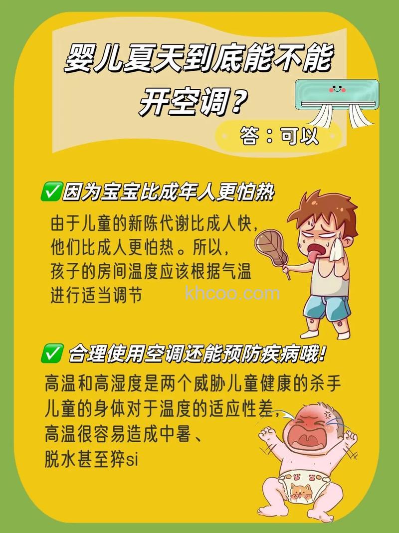 32度要开空调吗 小孩应该如何应对高温【详解】