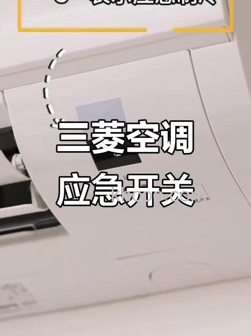 三菱空调应急开关没反应怎么办 三菱空调应急开关没反应原因及解决方法【详解】