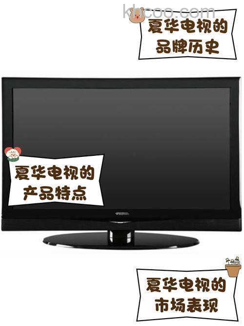 夏华电视价格介怎么样 夏华电视价格介绍