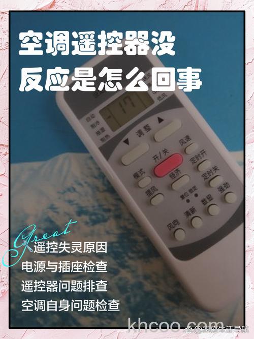 空调遥控器没反应是怎么回事 空调遥控器没反应的原因及解决办法【详解】