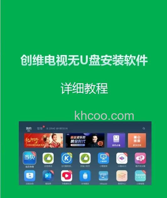 创维云电视怎么用 创维云电视使用方法