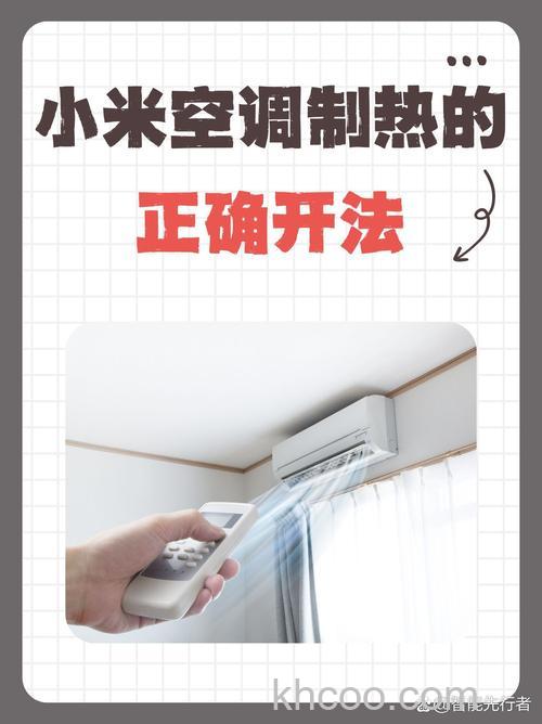 小米空调怎么制热