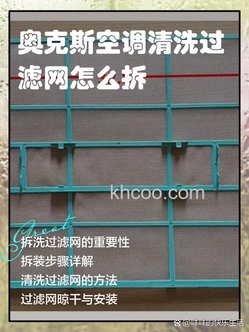 奥克斯空调怎么拆卸清洗过滤网