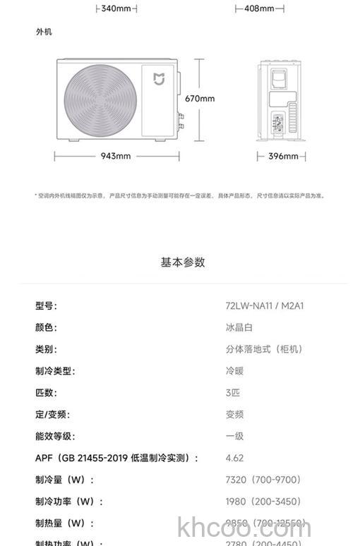 3匹立式空调外机尺寸规格有哪些 3匹立式空调外机尺寸规格介绍【详解】